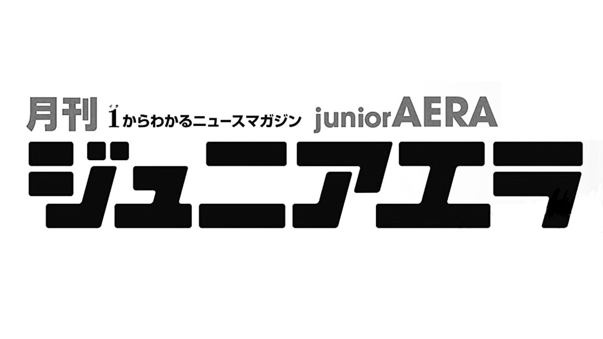 9 15 発売 ジュニアエラ 10月号 Snow Man 向井康二 スノ速 Snow Man 最新速報