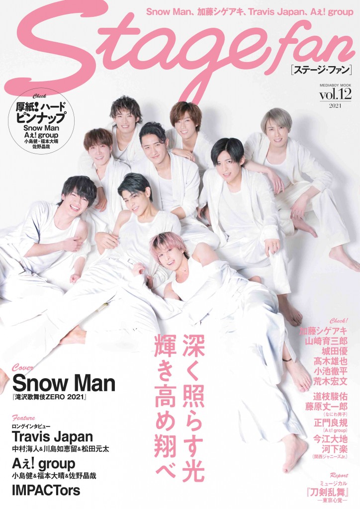 本物新品保証】 SnowMan表紙 雑誌 asakusa.sub.jp