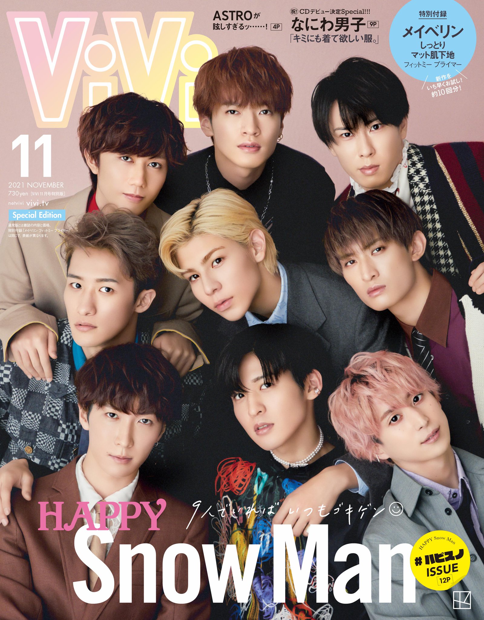 9 21発売 Vivi 11月号 特別版 Snow Man 祝 Vivi初表紙 大特集12p スノ速 Snow Man 最新速報