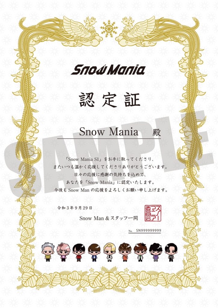 Snow Man アルバム Snow Mania S1 認定証 クリアポスター通常盤