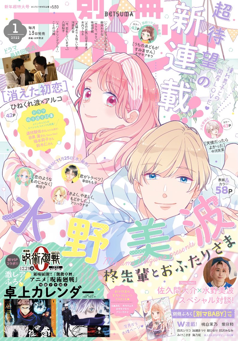 別冊マーガレット　12月号　消えた初恋 別冊マーガレット 12月号 消えた初恋