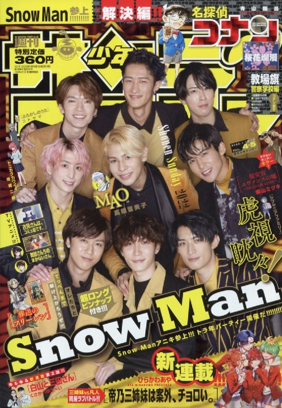 週刊少年サンデー 2020年＋2021年セット 週刊少年サンデー 2020