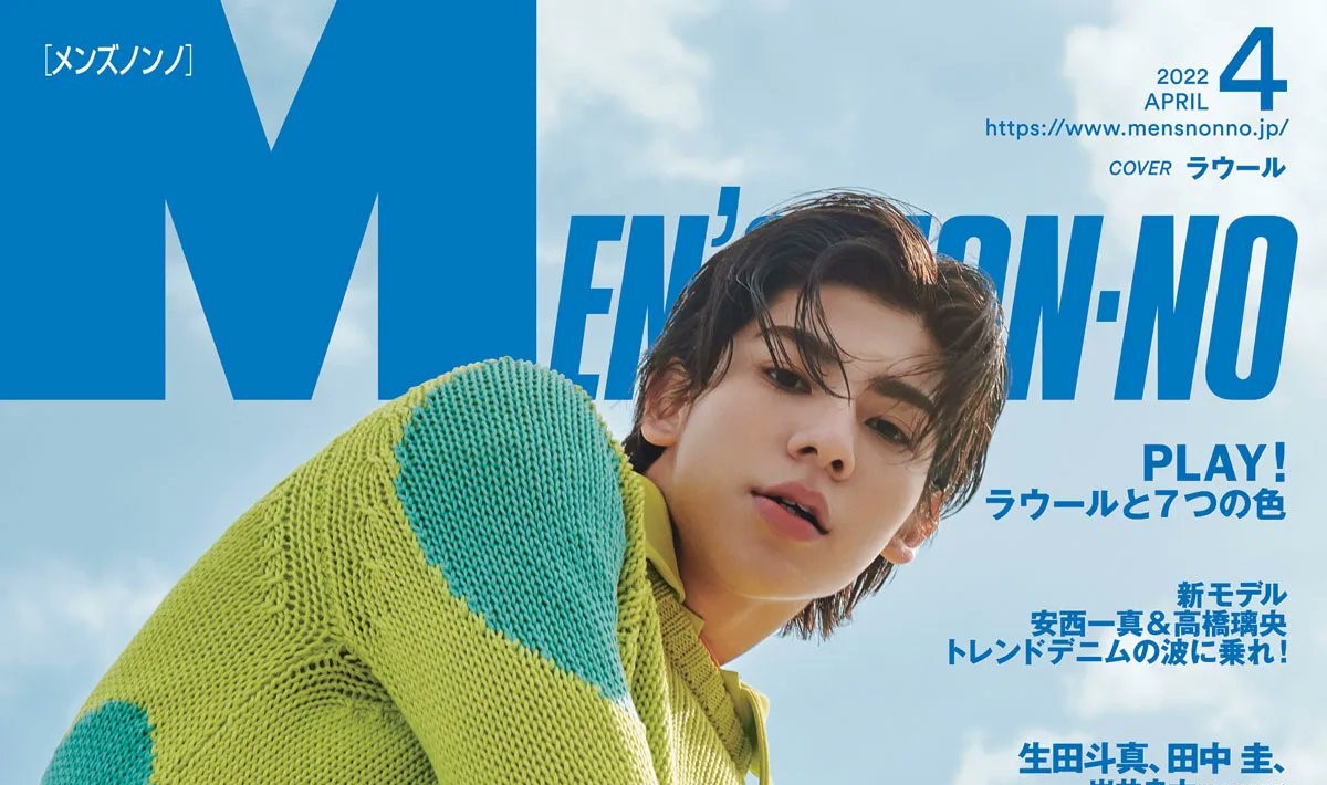 3 9発売 Men S Non No メンズノンノ 4月号 Snow Man ラウール 3度目の単独表紙 Snow Man 最新情報まとめ