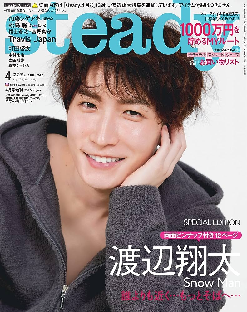 渡辺翔太☆雑誌☆11冊☆まとめ売り☆SnowMan☆しょっぴー 