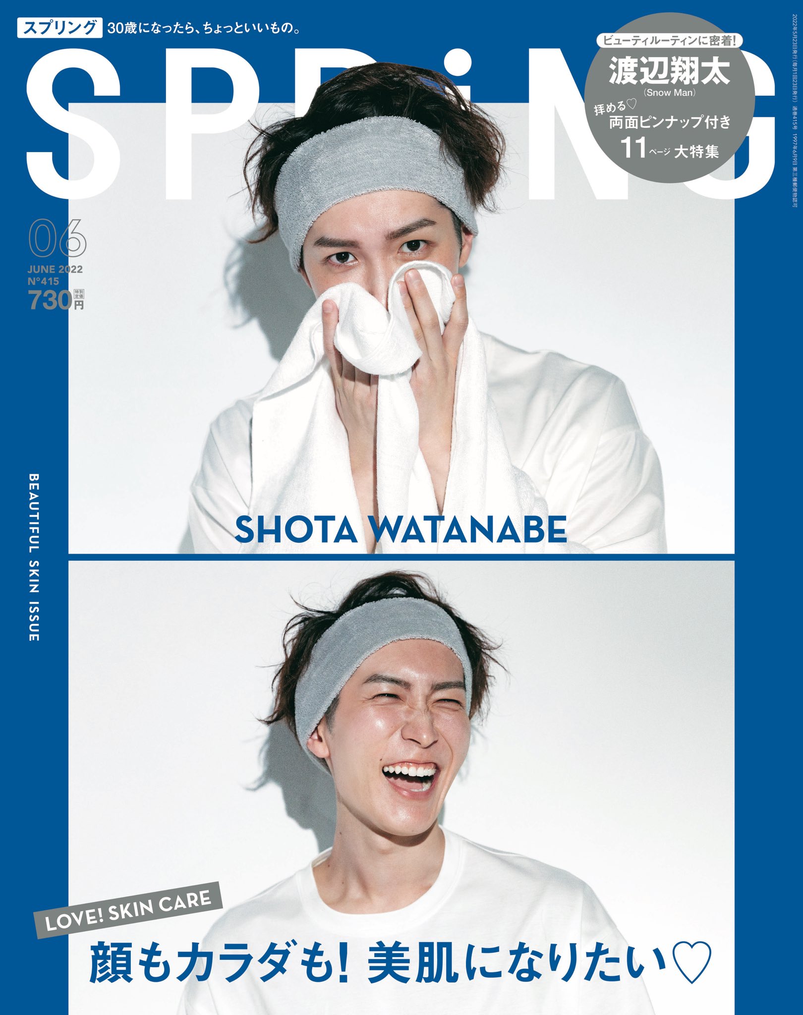 4/22発売「SPRiNG 6月号」Snow Man 渡辺翔太 表紙 | Snow Man 最新情報 ...