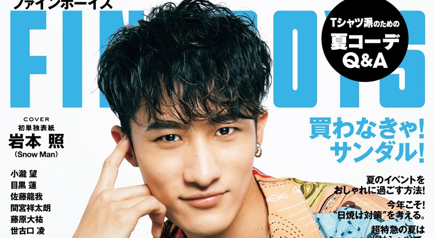 人気品！ SENSE センス 2022年 7月 snow man 岩本 雑誌 本 6/9発売「