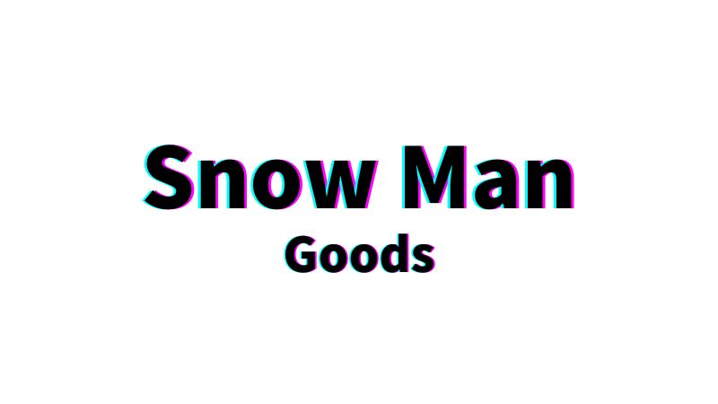 Snow Man グッズ販売情報まとめ | Snow Man 最新情報まとめ