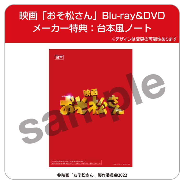 未開封SnowManおそ松さんDVD】&特典+パンフレット+spbgp44.ru