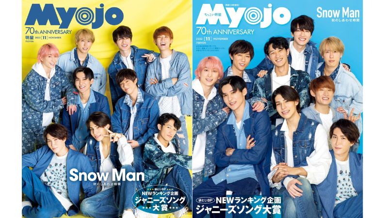 9/21発売「Myojo 11月号」表紙 Snow Man 厚紙カード 佐久間大介・宮舘 