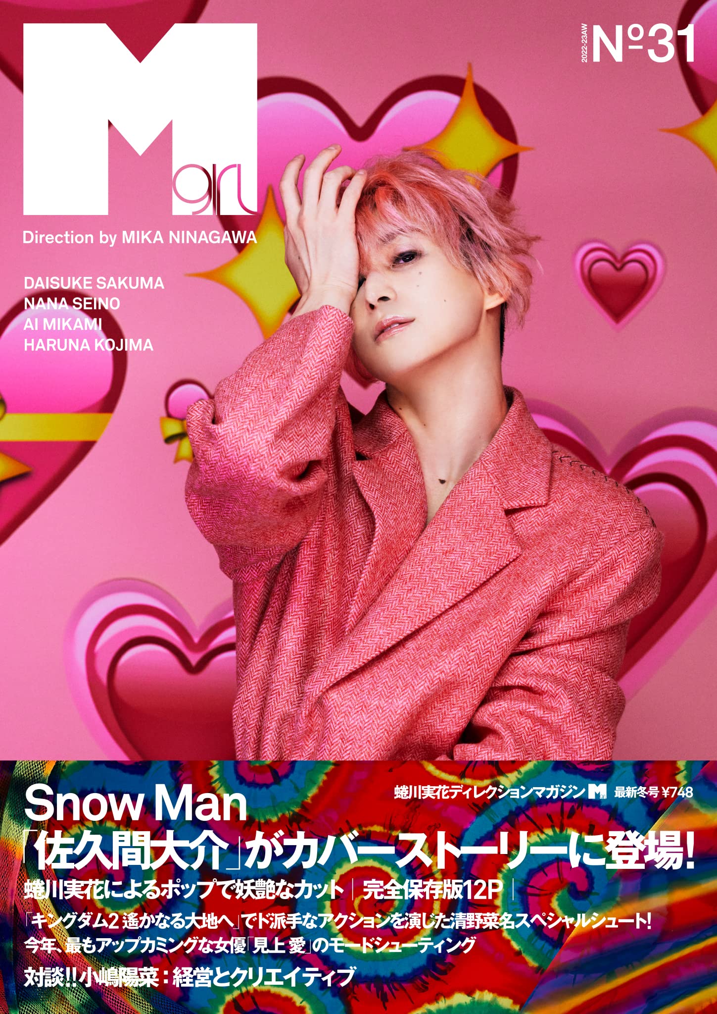 今季も再入荷 SnowMan 佐久間大介 表紙 雑誌 FINEBOYS 抜けなし