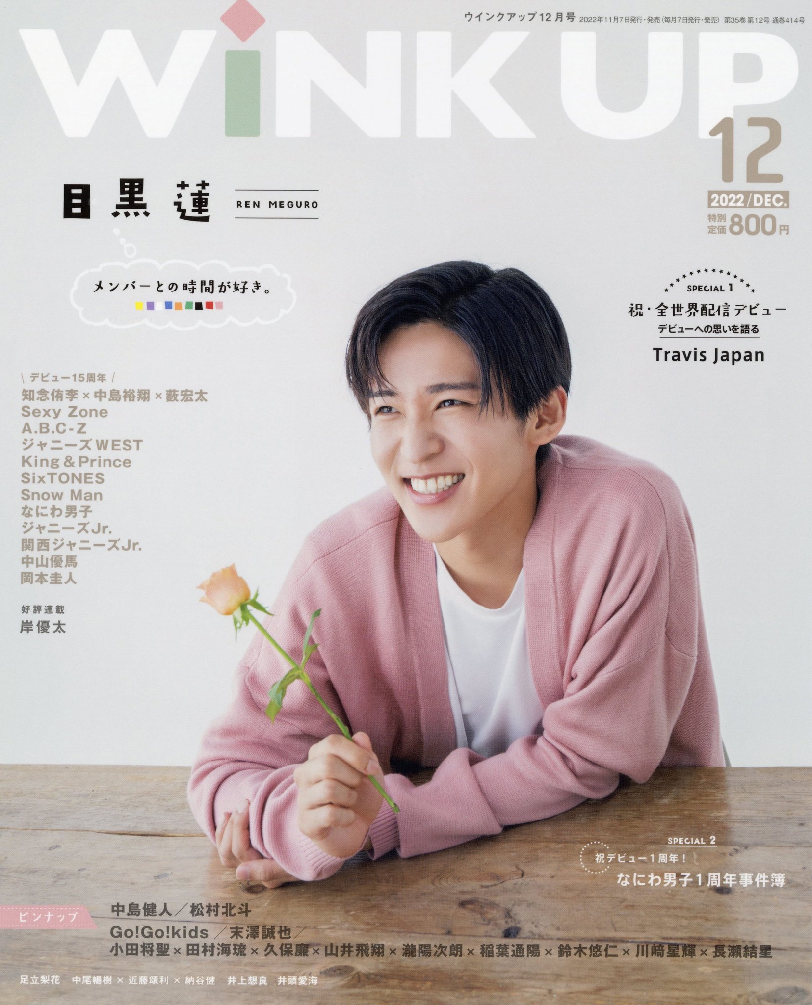 WINK UP 2022年9月号 抜けなし - 女性情報誌