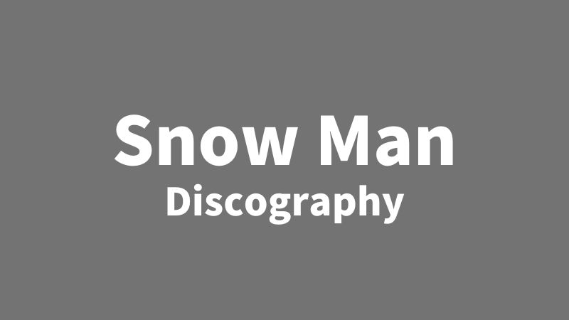 Snow Man（スノーマン） CDシングル・アルバム、Blu-ray・DVD 一覧 