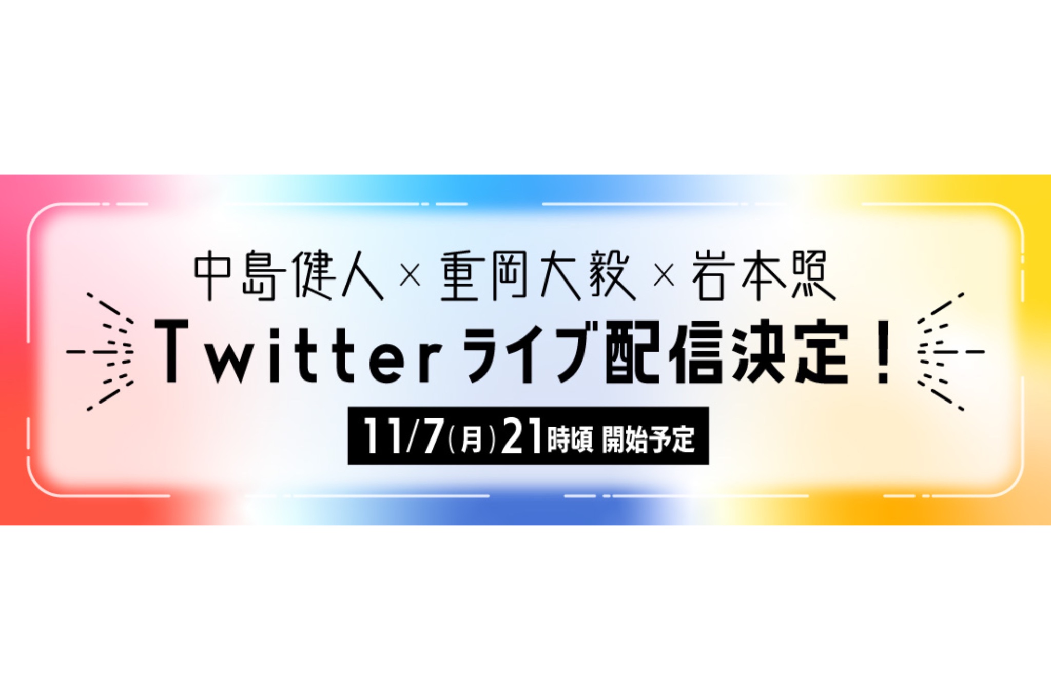 【12/26(月)】中島健人×重岡大毅 ×岩本照「けんと×しげ×ひーちゃんの仲良し旅」 配信スタート！ | Snow Man 最新情報まとめ 