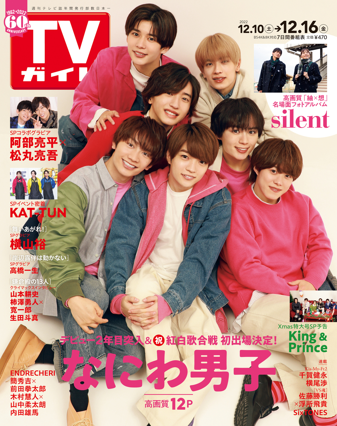 TVガイド すとーんずのれんさい 切り抜き SixTONES - 週刊誌