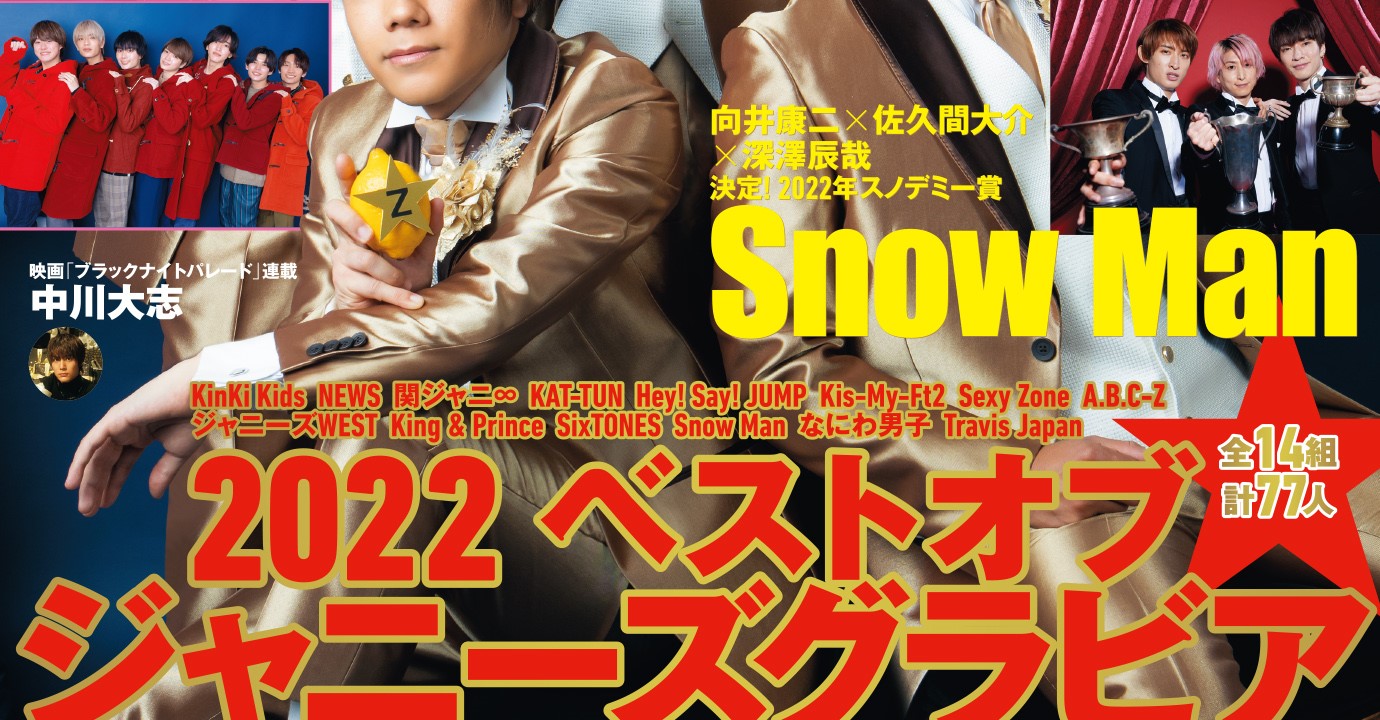 Snowらいふ切り抜き第1回～27回 令和Jr.維新 SnowMan全員 www