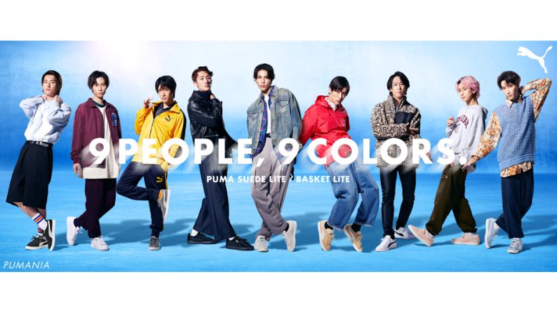 Snow Man×PUMA(プーマ)キャンペーン第2弾「9 PEOPLE,9 COLORS.」11/17