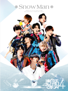 ジャニーズJr.ライブ＆ドキュメントDVD「素顔4」Snow Man盤 2020年1月 