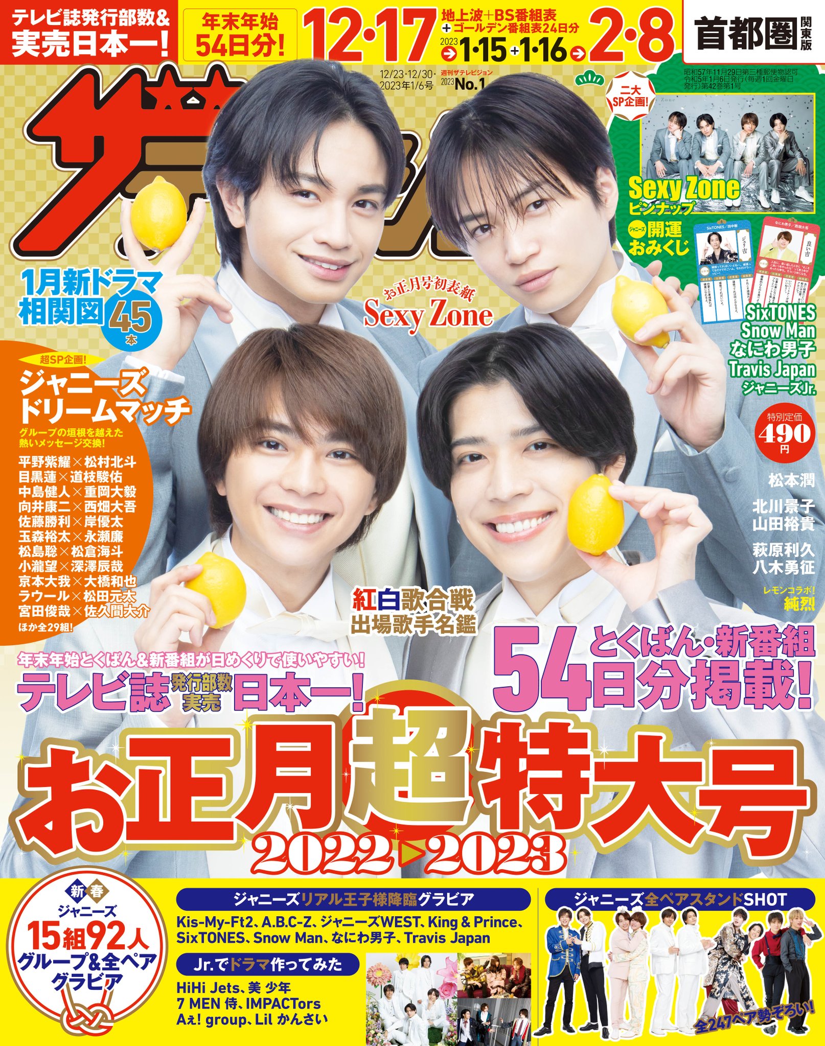 SnowMan SixTONES なにわ男子 雑誌・雑誌切り抜き その他雑誌