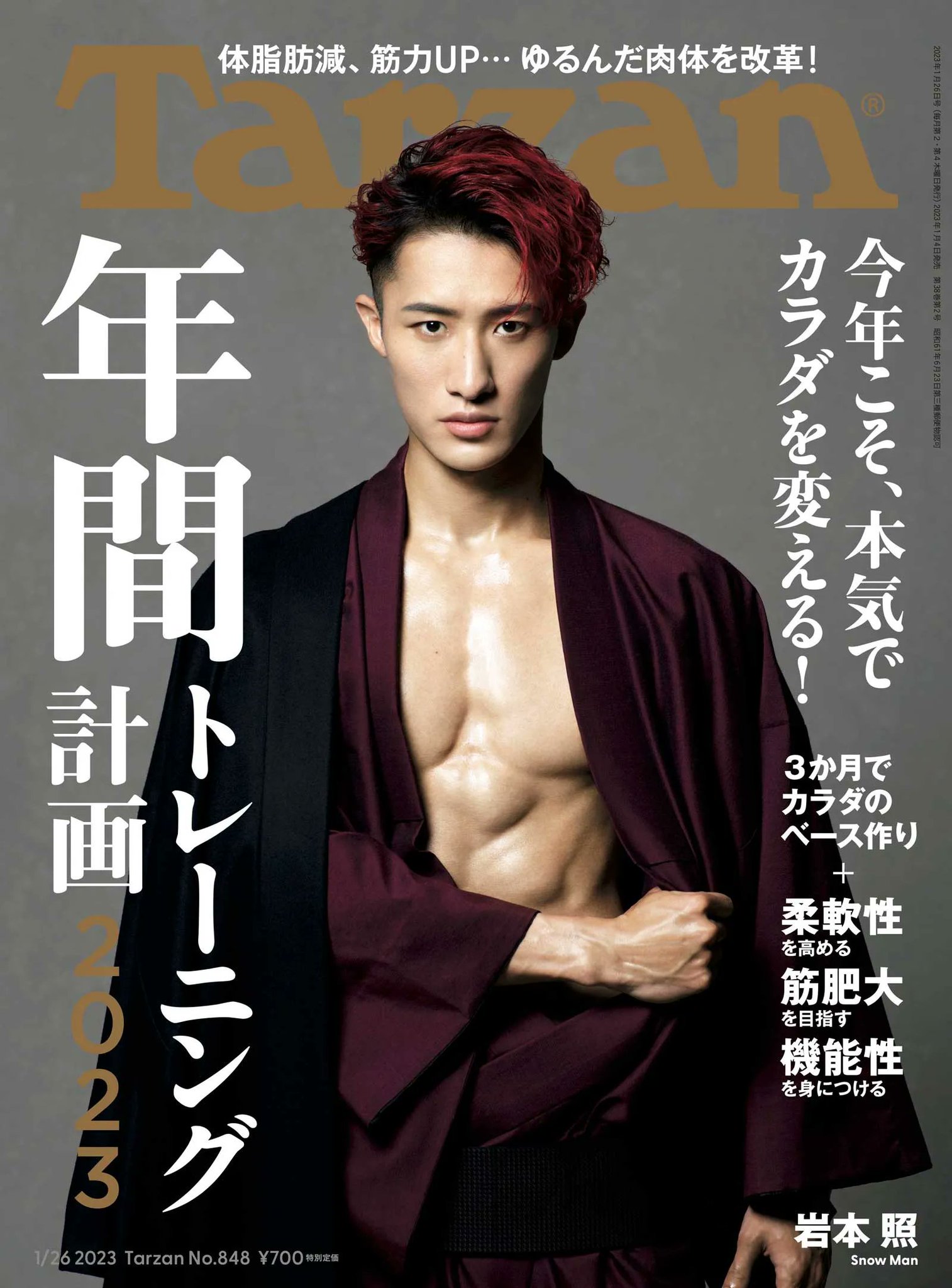 SnowMan 渡辺翔太 表紙 雑誌9冊セット 最大97％オフ！ - その他