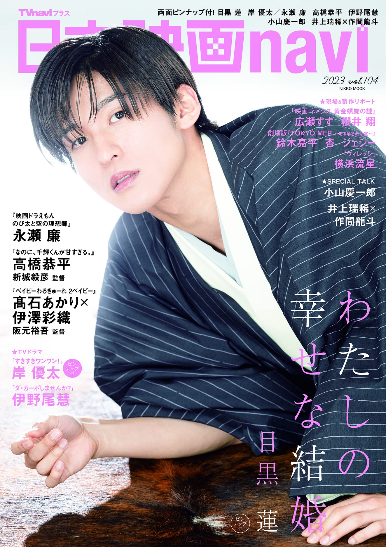 目黒蓮 雑誌 まとめ売り - 女性情報誌