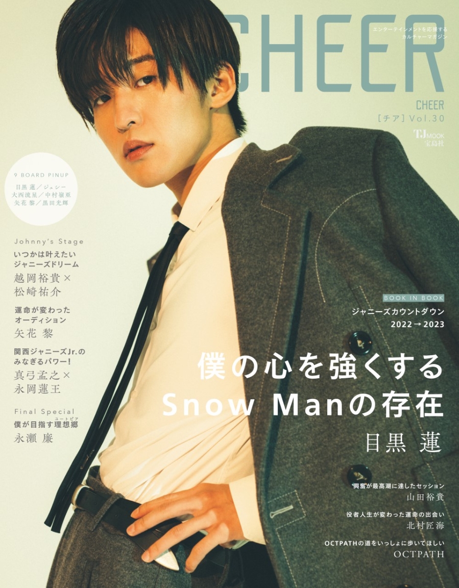 男性に人気！ SnowMan 目黒蓮 雑誌 表紙 バラ売り可 | narochanochka.by