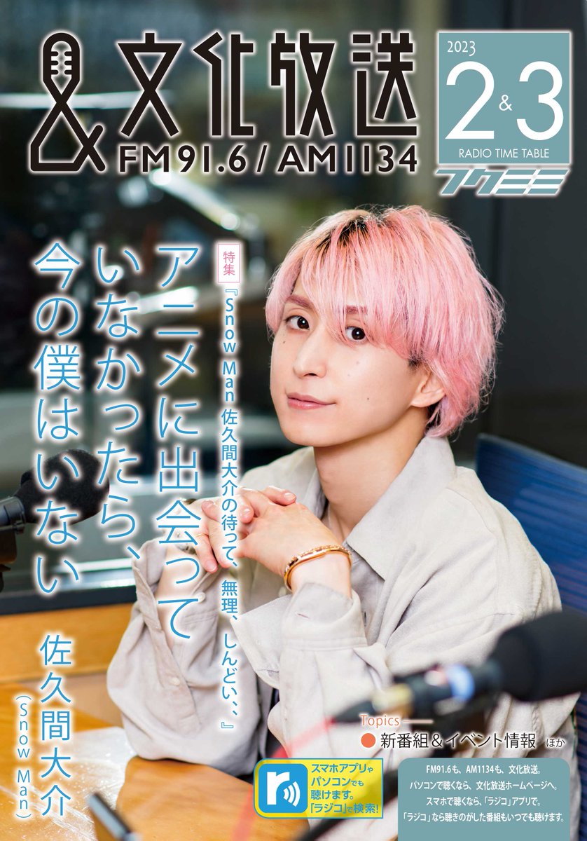 SnowMan佐久間大介 表紙雑誌 関連雑誌 - アイドルグッズ