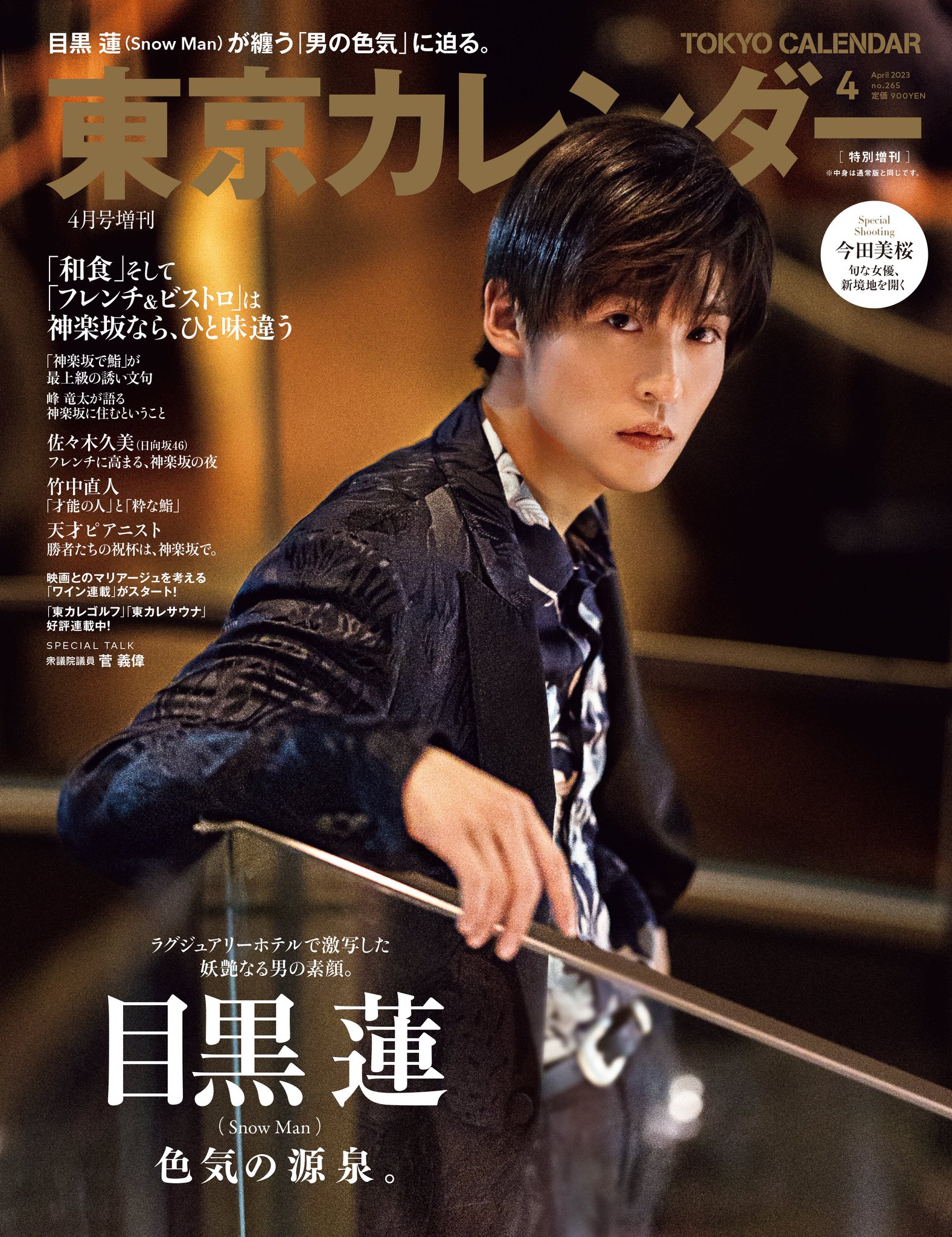 雑誌 cancam 2024年4月号 特別版 LE SSERAFIM - 女性情報誌