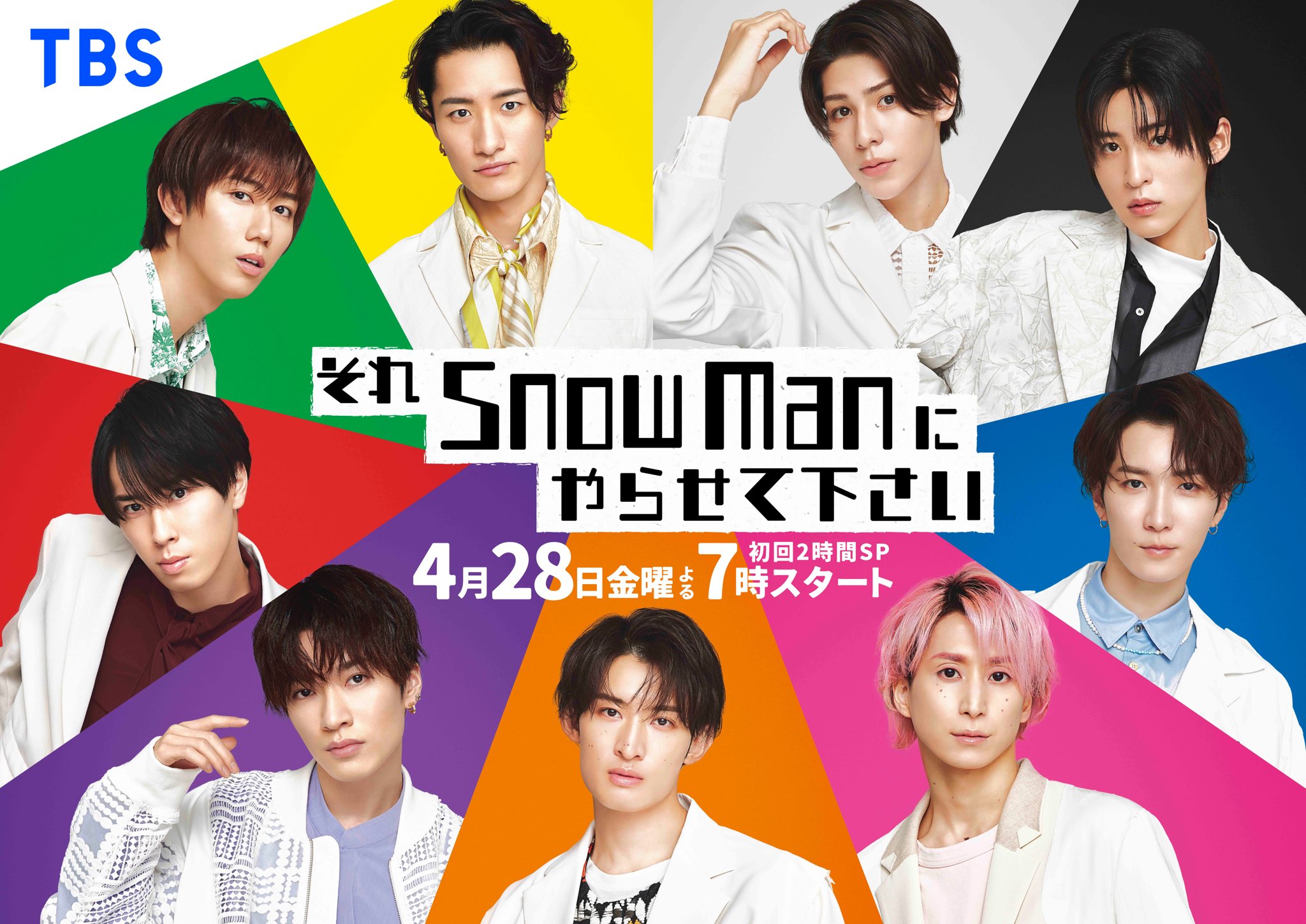 Snow Man冠番組「それSnow Manにやらせて下さい」2023年4月からゴールデンレギュラー放送決定！ | Snow Man 最新情報まとめ