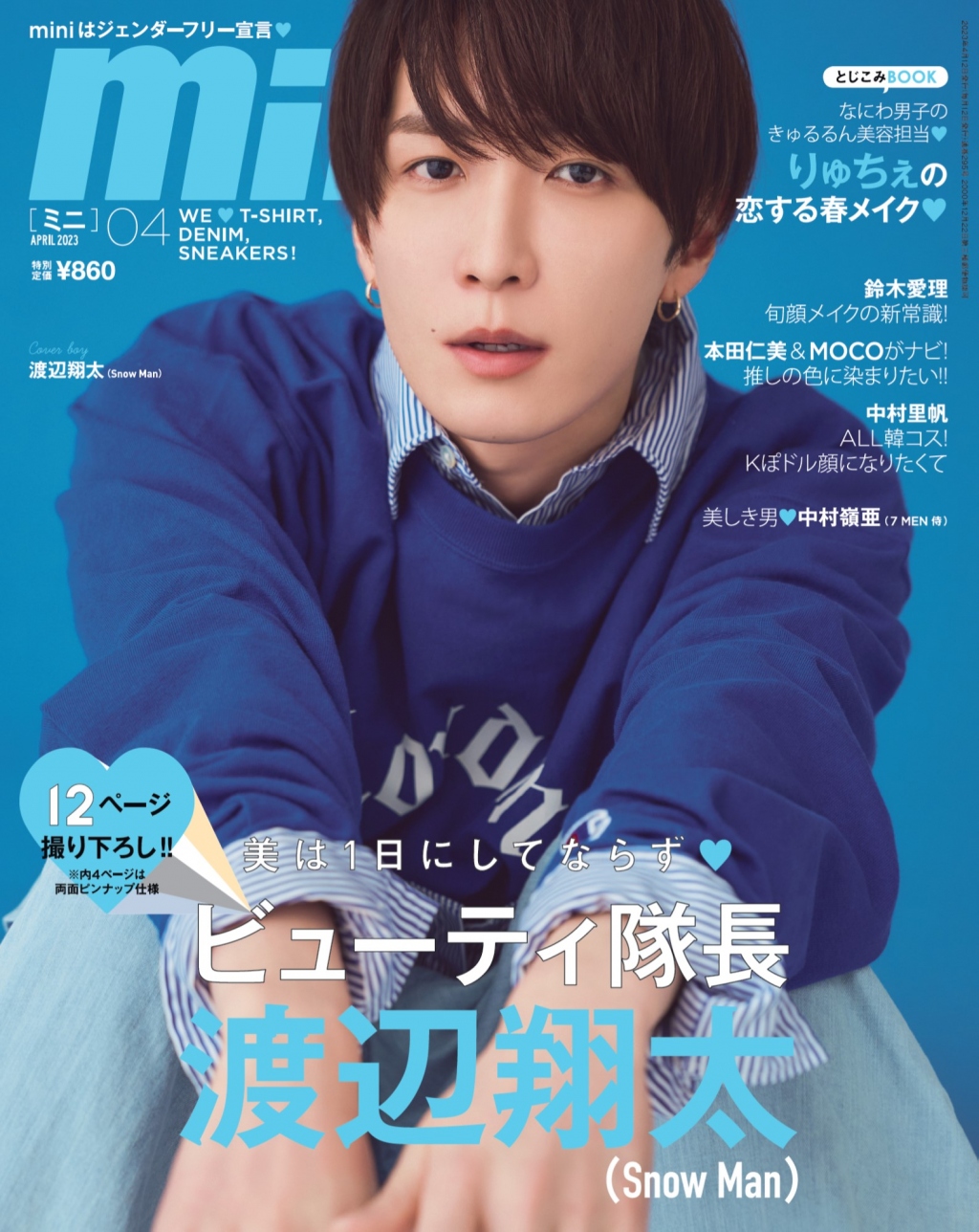 anan 2023年 8 23号 渡辺翔太 - 週刊誌