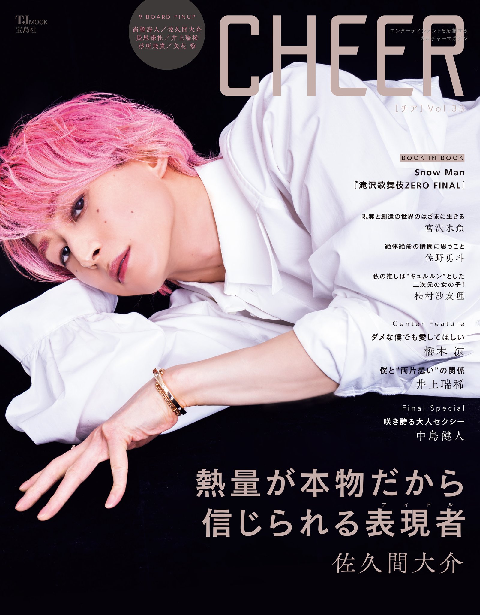 佐久間大介 雑誌2冊 - 女性情報誌