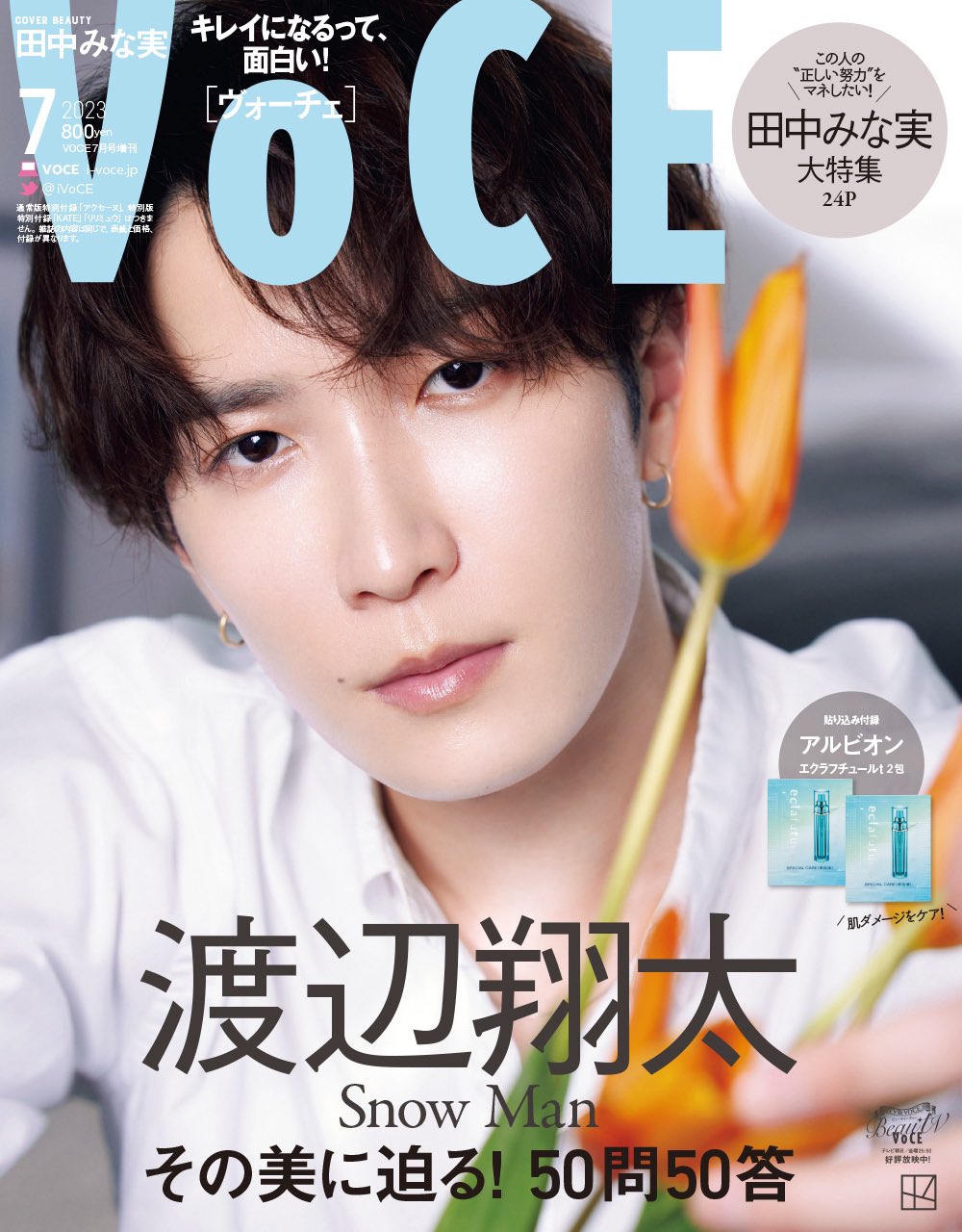 5/22発売「VOCE 2023年 7月号 Special Edition」Snow Man 渡辺翔太