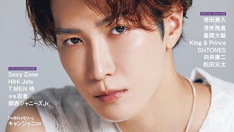 8/12発売「QLAP！2023年 9月号」Snow Man 渡辺翔太 表紙 | Snow