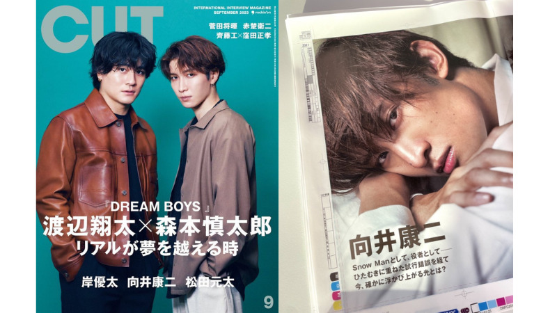 8/19発売「CUT (カット) 2023年9月号」表紙 渡辺翔太×森本慎太郎